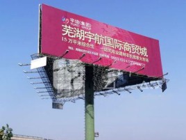 城固户外高架广告牌的应用及优势
