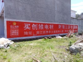 城固墙体广告公司全面解决农村墙体广告痛点