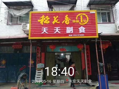 城固的门店生意好坏 差距从门头招牌开始