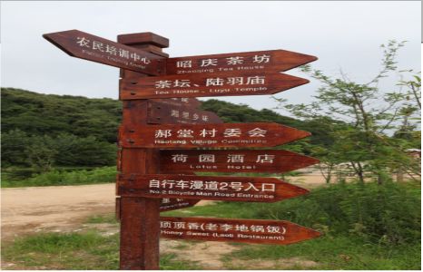 城固景区标识制作工艺