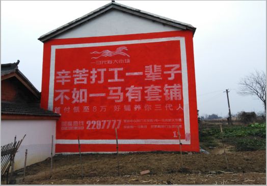城固一马光彩墙体广告