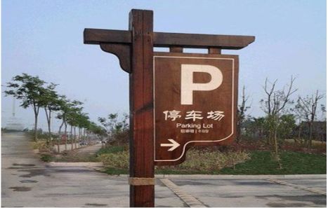 城固制作标识牌需要注意什么？