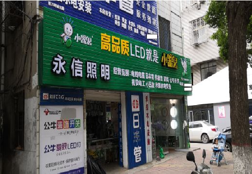 城固喷绘布门头招牌制作过程