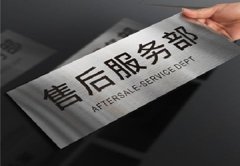 城固不锈钢腐蚀牌的制作方法。