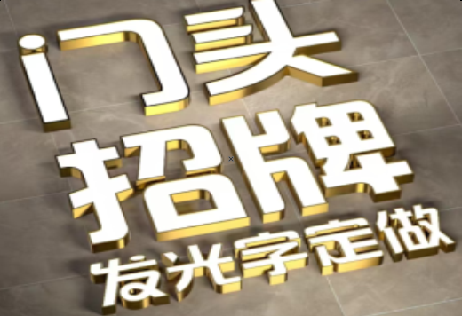 城固发光字有哪些种类？