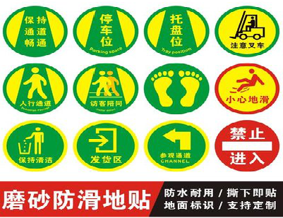 城固客户要做贴在地上的广告，是什么材料？