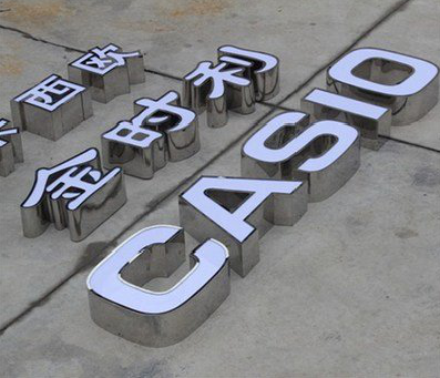 城固为何不锈钢发光字备受欢迎？